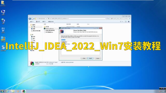 IntelliJIDEA2022Win7安装教程