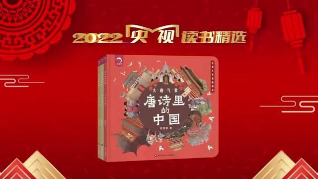 唐诗里藏着的唐代“衣食住行”——唐诗里的中国全3册