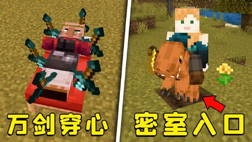 我的世界:拿锄头跳一下,就能进入密室?_高清1080P在线观看平台_腾讯视频