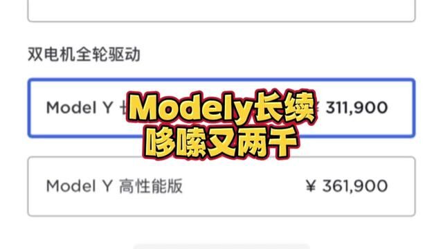 特斯拉又调价格了,准备补差价吧!#特斯拉