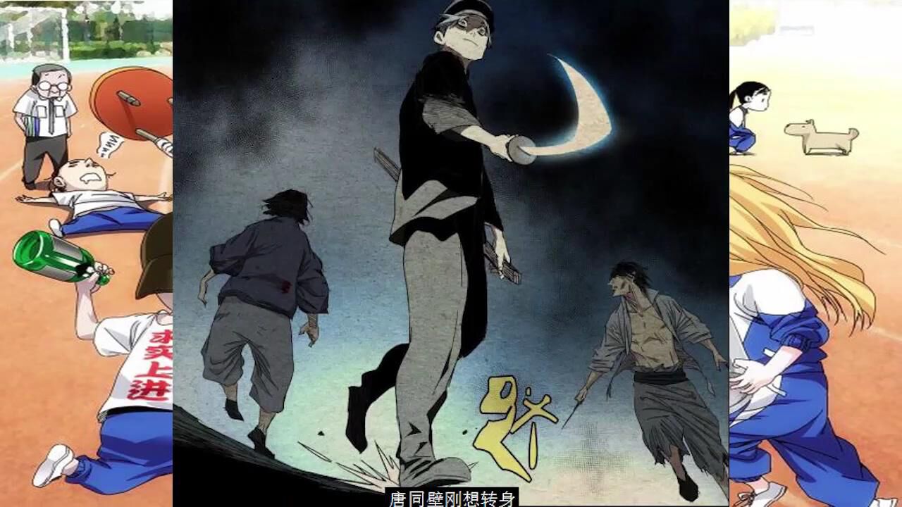 一人之下485:唐同壁刚收拾完阴阳师,就被瑛太杀了
