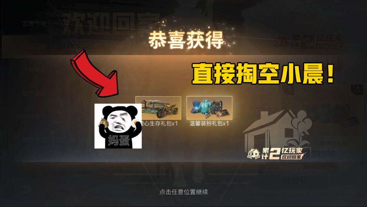 明日之后:登录领取价值200的礼物!一起白嫖小晨了,太给力了!