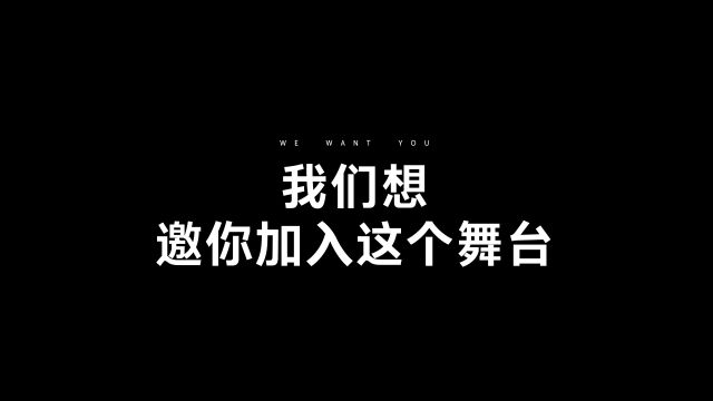 【招聘】邀你加入,一起记录世界的声色