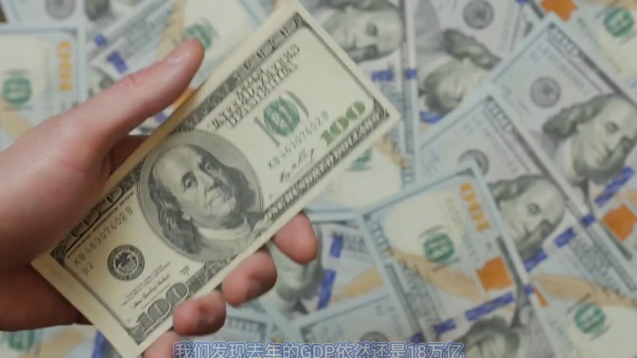 增发28万亿！2023年，央行印钞机轰鸣，钱到底去哪了？_高清1080P在线观看平台_腾讯视频