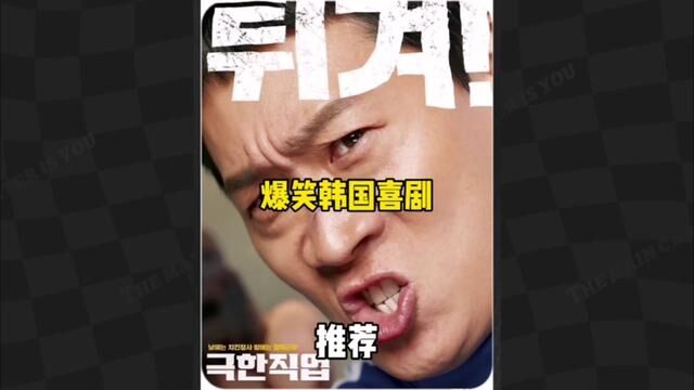 四部爆笑的韩国经典动作喜剧#韩国喜剧