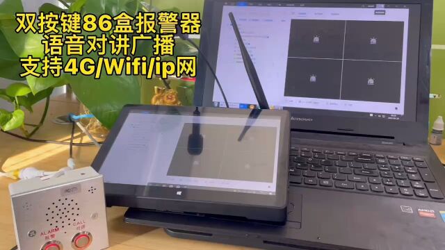 深圳盾王WIFI双按键SOS报警器86盒语音对讲广播