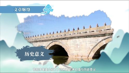 第32集 《中国石拱桥》茅以升