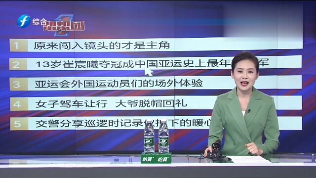 帮帮侠热评:13岁崔晨曦夺冠 成中国亚运史上最年轻冠军