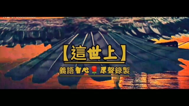 义语智心(原声录制):孤独,是每个强者的姿态.盲目的合群是平庸的开始,没有什么群是值得你合一辈子的.猛兽总是独行,牛羊才会成群.*燕雀安知...