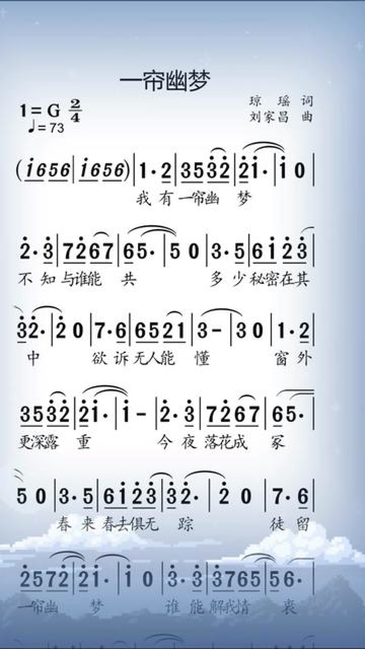 《一帘幽梦》#歌谱 #简谱 #简谱视唱 #动态简谱 #简谱制作
