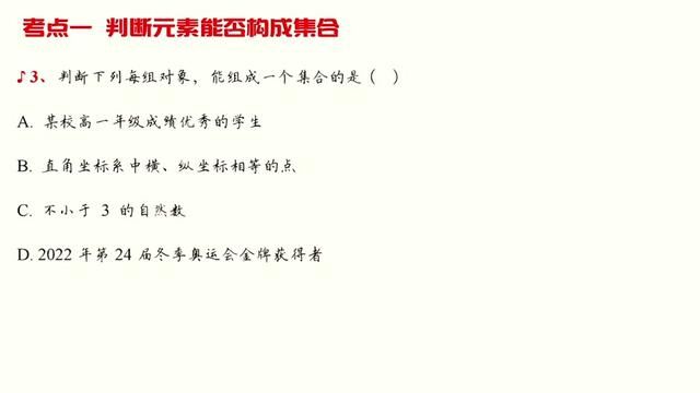 002、【集合与常用逻辑】知识点一 判断元素能否构成集合【题号34】