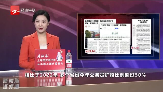 公考打破35岁限制 为就业公平带了个好头