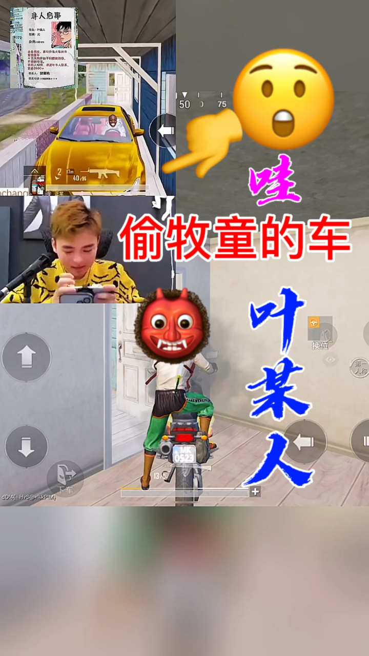 叶某人偷牧童的车!