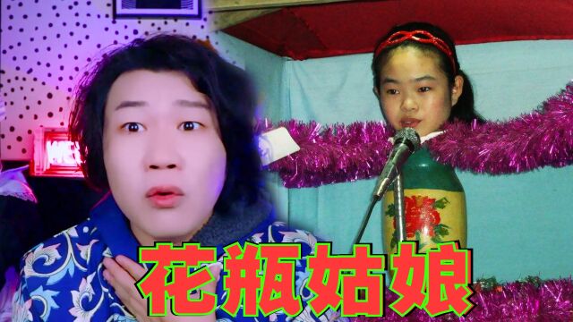 搞笑诡故事:花瓶姑娘真的是在瓶子里长大的吗?