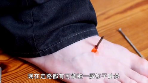 如果一个生锈的钉子戳到了你的脚怎么办？