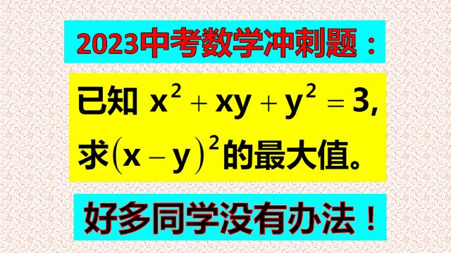 求最大值基本题型,好多同学不会,试试这种方法,一学就会!