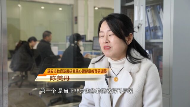 瑞安81890学生心理专线 十年护航青少年健康成长