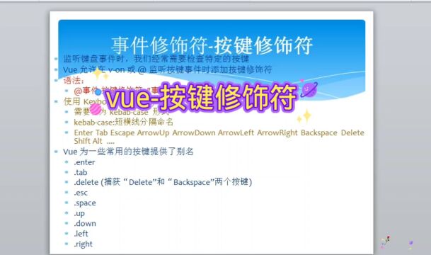 vue按键修饰符