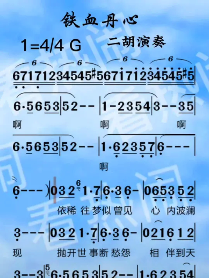 铁血丹心#经典老歌 #二胡演奏 #动态曲谱 #音乐分享