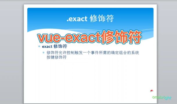 vueexact修饰符