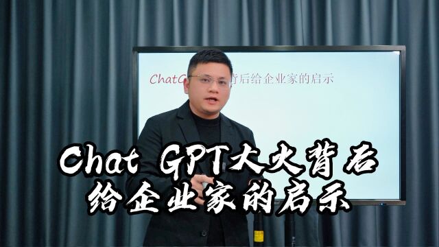 江西资深股权律师吴辛今日分享:ChatGPT 大火背后给企业家的启示#企业家 #商业 #企业管理 #江西股权律师 #股权律师吴辛