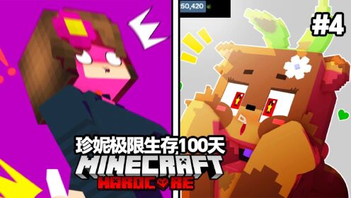 Minecraft麦块:【珍妮Jenny模组】极限生存100天!经典的永远是最棒的!珍妮全CG动画!part3_高清1080P在线观看平台_腾讯视频