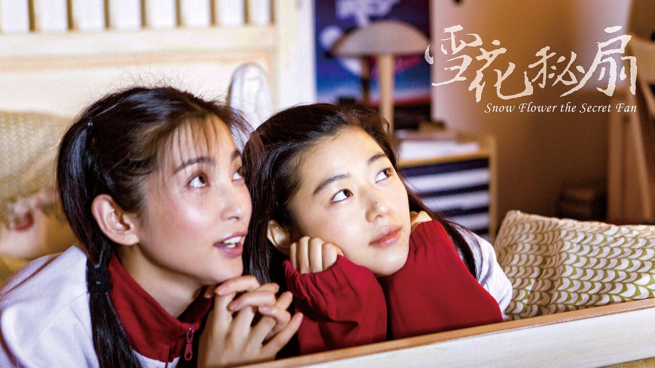 《雪花秘扇》:古代女人命运有多悲惨?四岁就裹脚,只为嫁得好!