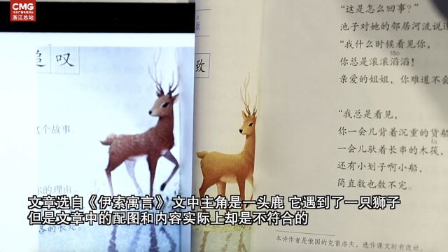 语文课本插图出错?临海小学生这个质疑 人民教育出版社回应了