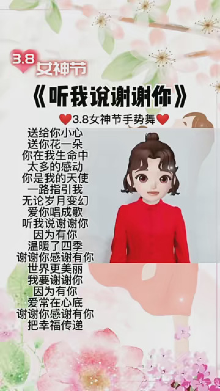 2023高考季 #听我说谢谢你手势舞 #38女神节