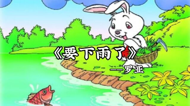 重温小学课文《要下雨了》小动物真的是有先兆预感的!