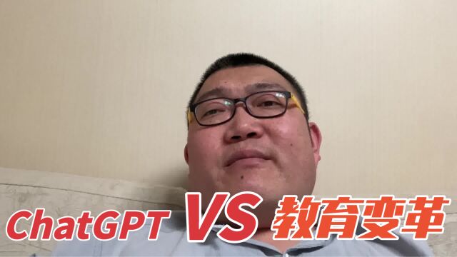 ChatGPT带来的教育变革,11种能力必须培养,否则势必被淘汰