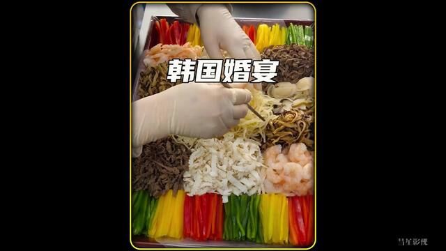 看看韩国结婚婚宴都吃点啥⊙∀⊙?#美食 #制作过程 #韩国婚宴