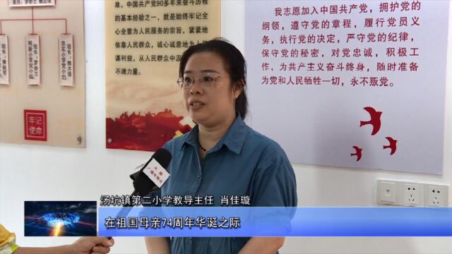 7追梦少年 强国有我汤坑镇第二小学开展庆国庆系列活动