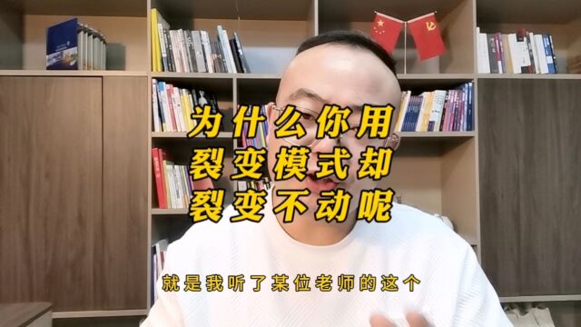 为什么很多公司用互联网裂变模式却裂变不动