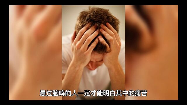 脑鸣嗡嗡响,胸闷气短,多梦易醒,原来是可以恢复的