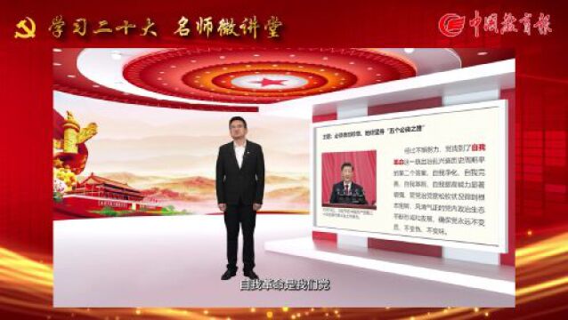 陈东:必须倍加珍惜,始终坚持“五个必由之路”|学习二十大 名师微讲堂