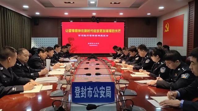 河南登封市公安局开展学习践行雷锋精神座谈会.