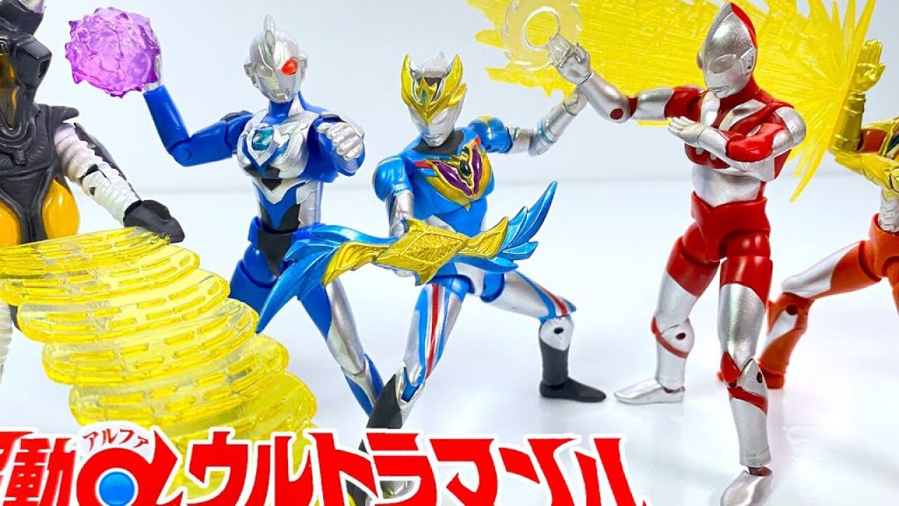 食玩超动α奥特曼 第四弹 开封