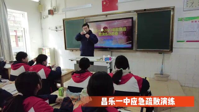 昌乐一中举行应急疏散演练活动