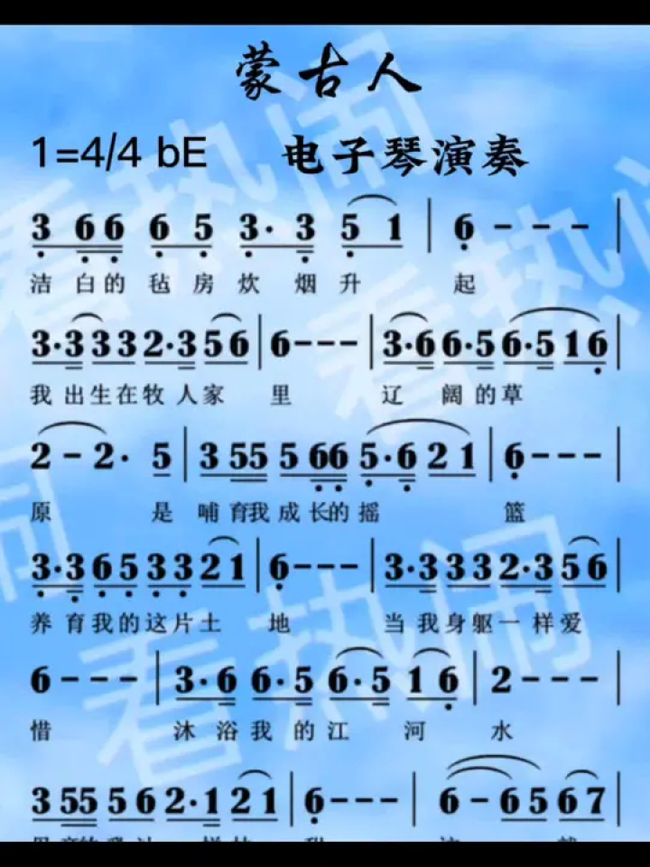 蒙古人#经典老歌 #动态曲谱 #音乐分享 #电子琴演奏
