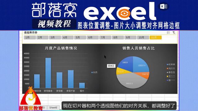 excel图表位置调整视频:图片大小调整对齐网格边框