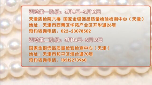 珠宝首饰如何鉴定真伪?来这个地方,专业人士帮您免费看!