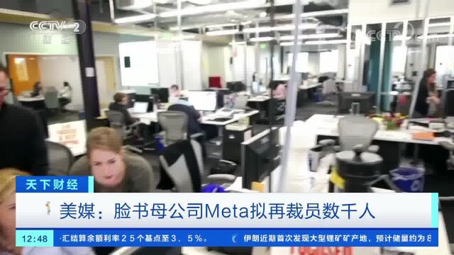 美媒:脸书母公司Meta拟再裁员数千人