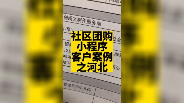 社区团购小程序开发可以帮助解决超市和线上的生意,多团长,多自提点等 #社区团购小程序 #社区团购小程序开发 #高锋说小程序