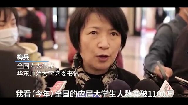 全国人大代表梅兵:加快培养国家急需的“高精尖缺”人才 #百姓生活