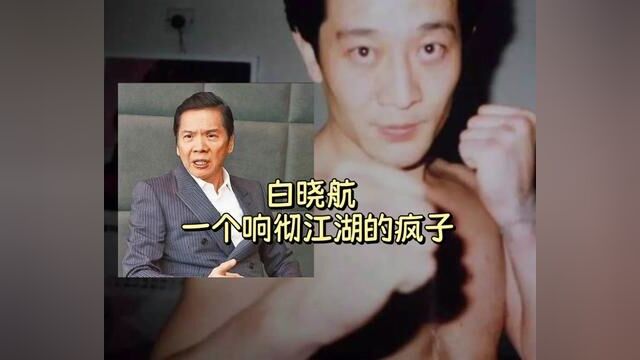 一个响彻江湖的疯子#人物故事 #故事