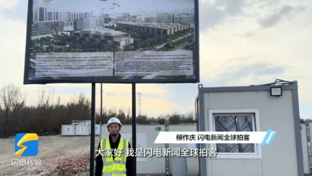 山东好品 闪耀世界|山东基建彰显大国骄傲 探班塞尔维亚重点项目建设现场