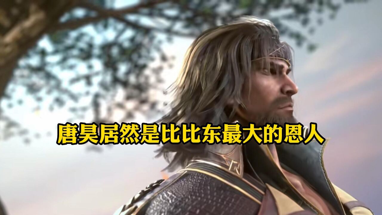 斗罗大陆:唐昊是比比东最大的恩人,难怪唐昊能在武魂殿前救走唐三_腾讯视频