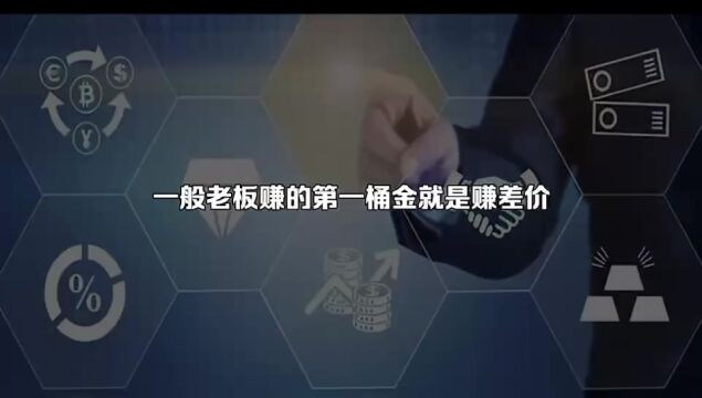 如何打造永久型收益商业模式?