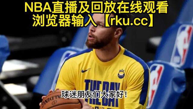 NBA录像回放:湖人VS勇士全场录像回放高清中文在线观看完整版